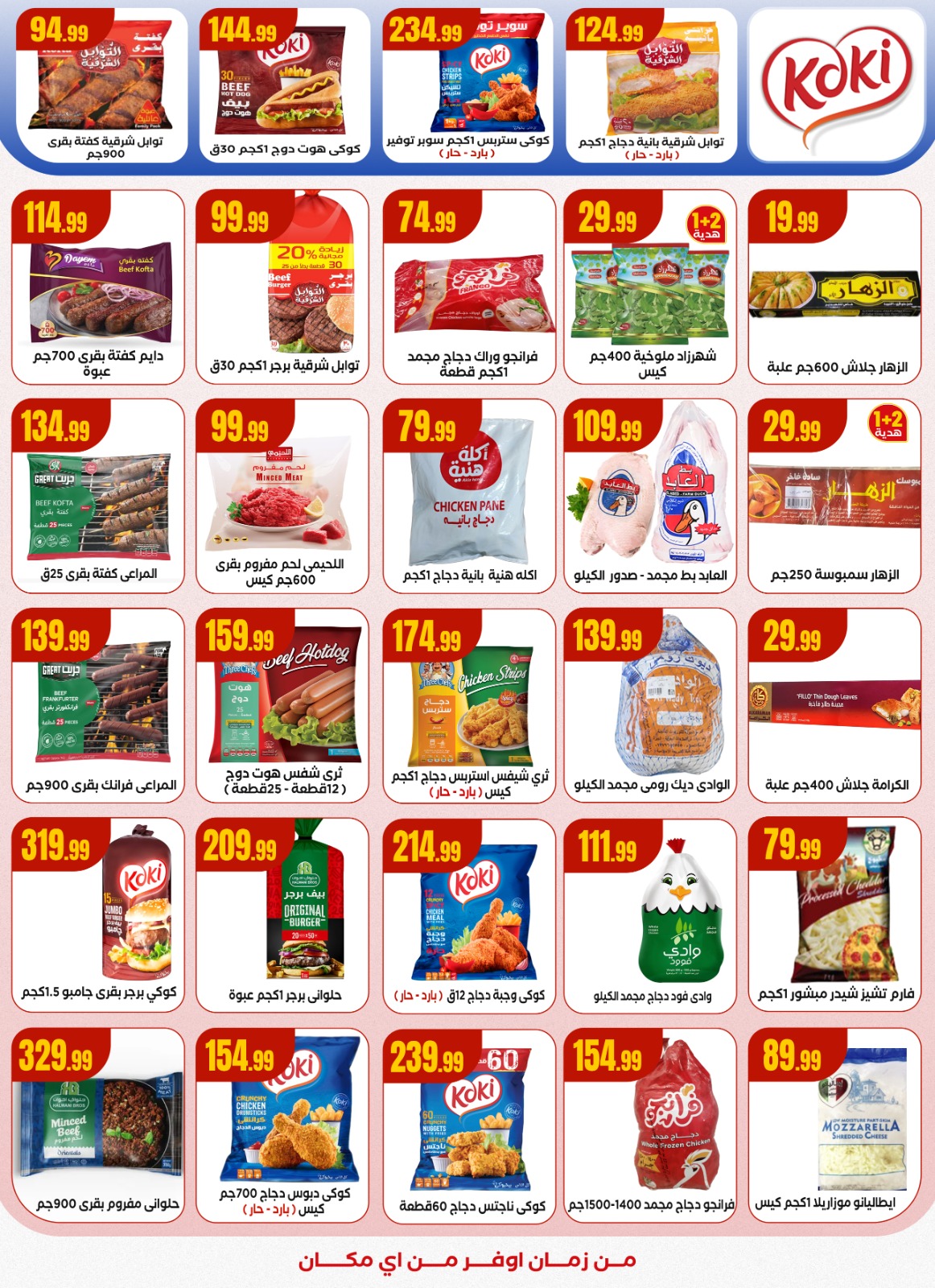 el-mahallawy offers from 6nov to 1nov 2025 عروض المحلاوي من 6 نوفمبر حتى 1 نوفمبر 2025 صفحة رقم 17